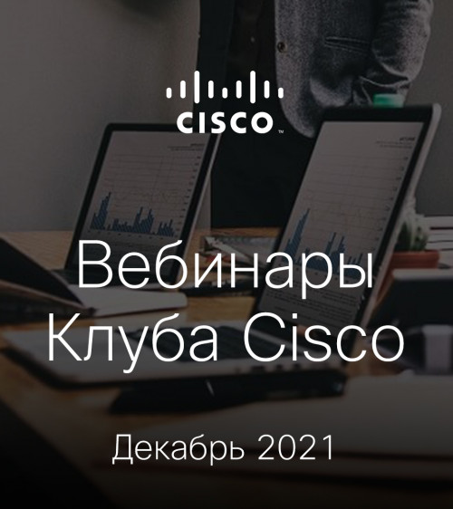 Schedule of Cisco Club webinars for December